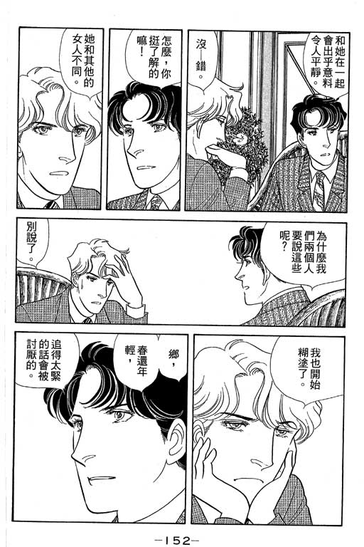 春飞行-四记韩漫全集-VOL08无删减无遮挡章节图片 