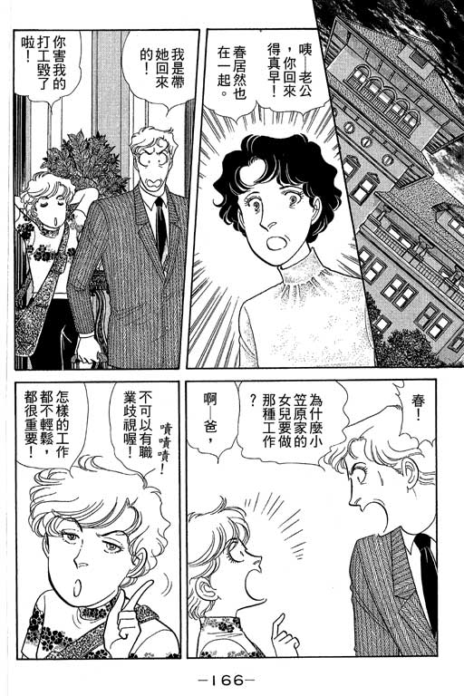 春飞行-四记韩漫全集-VOL08无删减无遮挡章节图片 