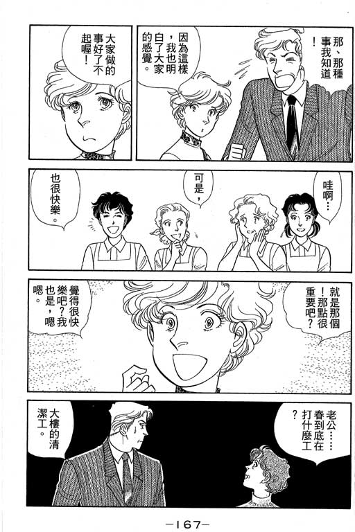 春飞行-四记韩漫全集-VOL08无删减无遮挡章节图片 