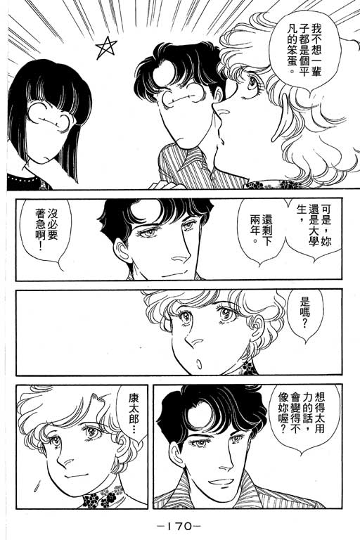 春飞行-四记韩漫全集-VOL08无删减无遮挡章节图片 