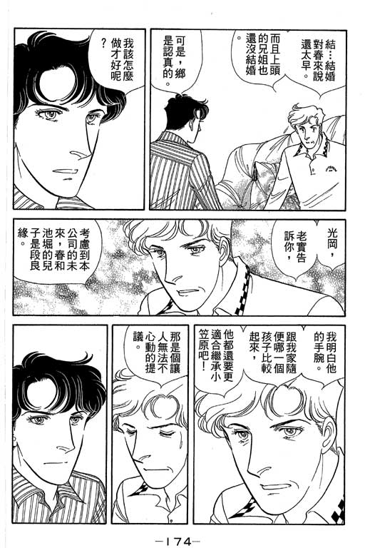 春飞行-四记韩漫全集-VOL08无删减无遮挡章节图片 