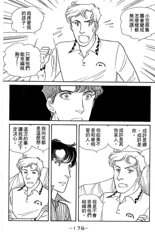 春飞行-四记韩漫全集-VOL08无删减无遮挡章节图片 