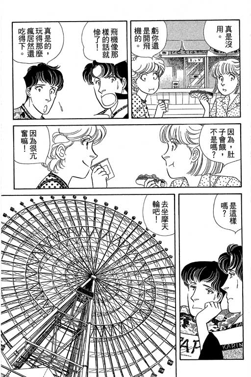 春飞行-四记韩漫全集-VOL08无删减无遮挡章节图片 