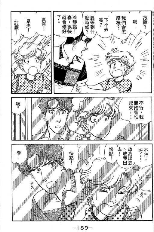 春飞行-四记韩漫全集-VOL08无删减无遮挡章节图片 