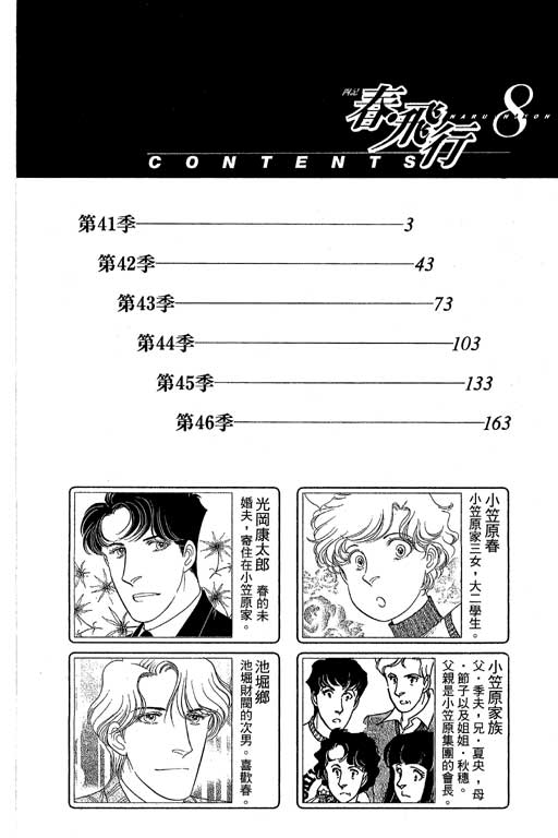 春飞行-四记韩漫全集-VOL08无删减无遮挡章节图片 