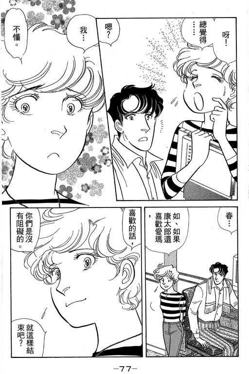 春飞行-四记韩漫全集-VOL08无删减无遮挡章节图片 