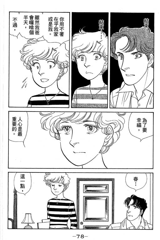 春飞行-四记韩漫全集-VOL08无删减无遮挡章节图片 