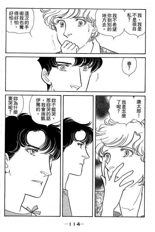 春飞行-四记韩漫全集-VOL09无删减无遮挡章节图片 