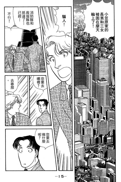 春飞行-四记韩漫全集-VOL09无删减无遮挡章节图片 