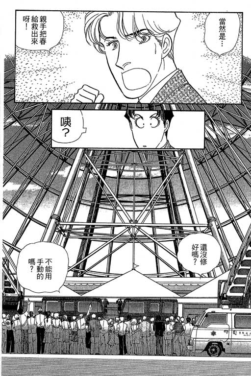 春飞行-四记韩漫全集-VOL09无删减无遮挡章节图片 