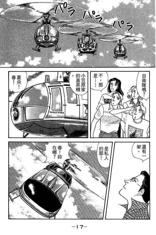 春飞行-四记韩漫全集-VOL09无删减无遮挡章节图片 