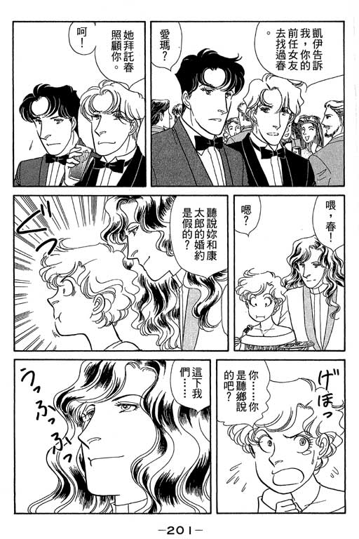 春飞行-四记韩漫全集-VOL09无删减无遮挡章节图片 