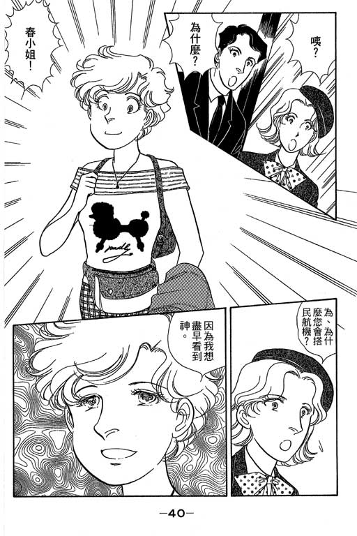 春飞行-四记韩漫全集-VOL09无删减无遮挡章节图片 