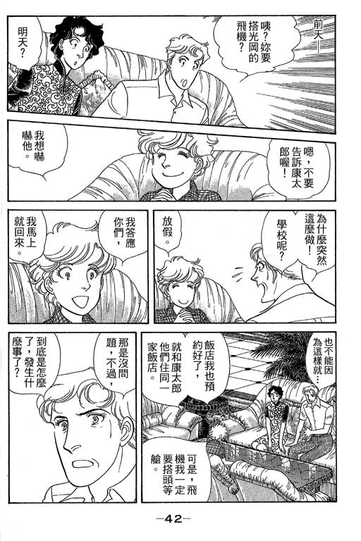 春飞行-四记韩漫全集-VOL09无删减无遮挡章节图片 