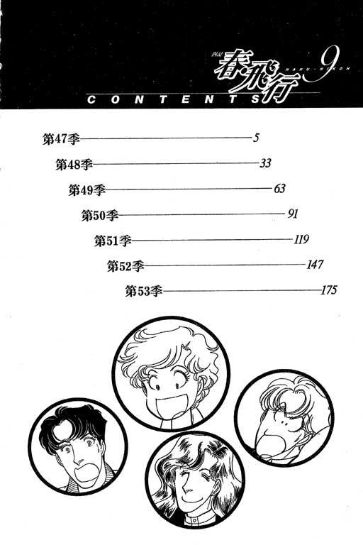 春飞行-四记韩漫全集-VOL09无删减无遮挡章节图片 