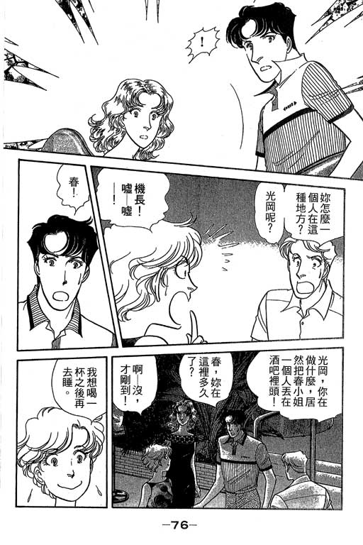 春飞行-四记韩漫全集-VOL09无删减无遮挡章节图片 