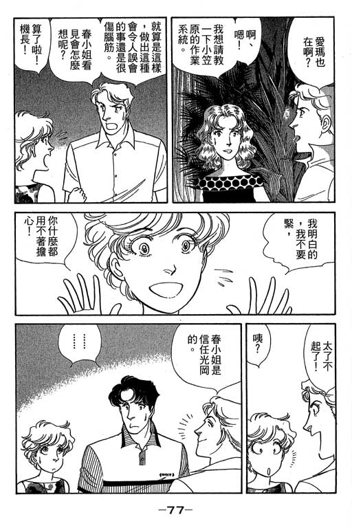 春飞行-四记韩漫全集-VOL09无删减无遮挡章节图片 