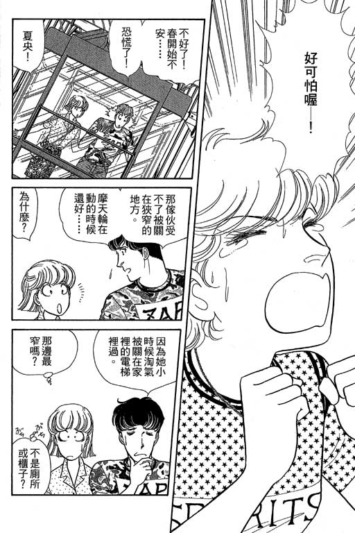 春飞行-四记韩漫全集-VOL09无删减无遮挡章节图片 