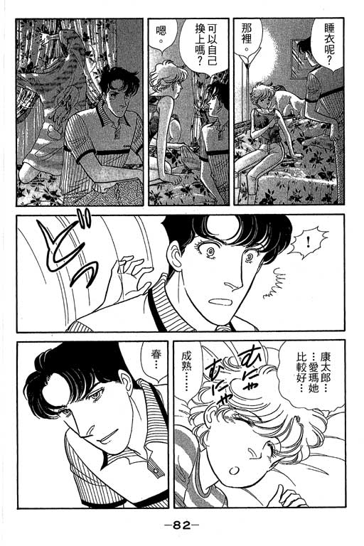 春飞行-四记韩漫全集-VOL09无删减无遮挡章节图片 