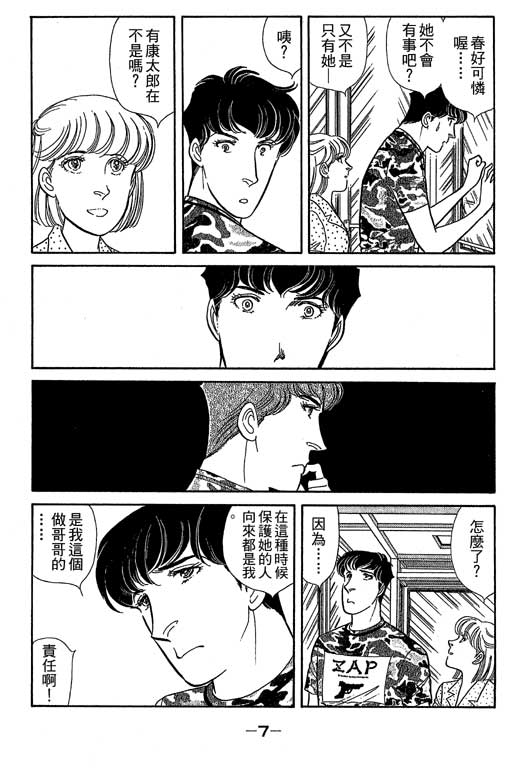 春飞行-四记韩漫全集-VOL09无删减无遮挡章节图片 