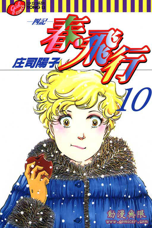 春飞行-四记韩漫全集-VOL10无删减无遮挡章节图片 