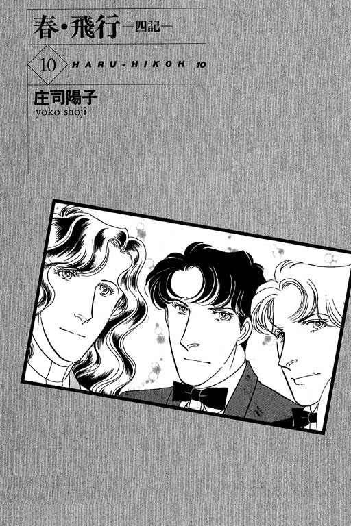 春飞行-四记韩漫全集-VOL10无删减无遮挡章节图片 