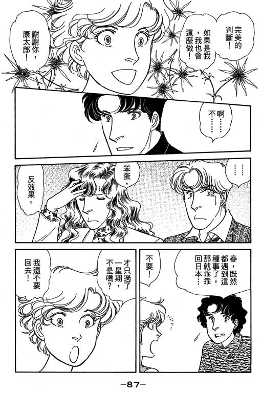 春飞行-四记韩漫全集-VOL10无删减无遮挡章节图片 