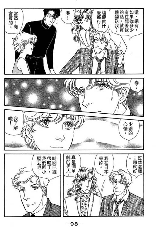 春飞行-四记韩漫全集-VOL10无删减无遮挡章节图片 