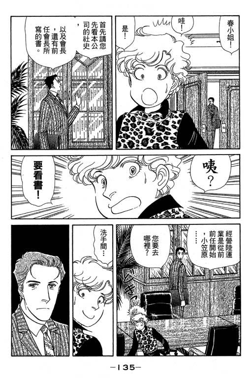 春飞行-四记韩漫全集-VOL11无删减无遮挡章节图片 