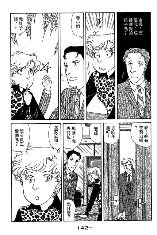 春飞行-四记韩漫全集-VOL11无删减无遮挡章节图片 