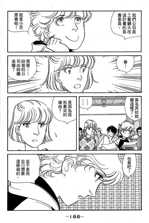 春飞行-四记韩漫全集-VOL11无删减无遮挡章节图片 
