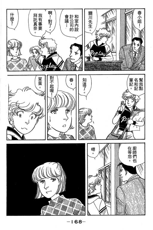 春飞行-四记韩漫全集-VOL11无删减无遮挡章节图片 