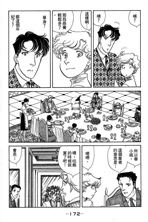 春飞行-四记韩漫全集-VOL11无删减无遮挡章节图片 