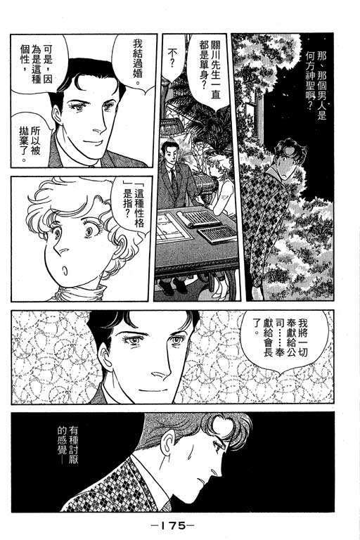 春飞行-四记韩漫全集-VOL11无删减无遮挡章节图片 