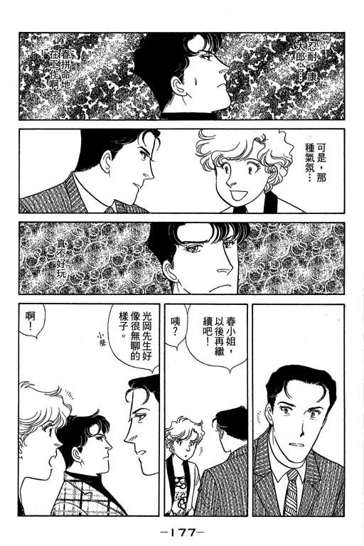 春飞行-四记韩漫全集-VOL11无删减无遮挡章节图片 