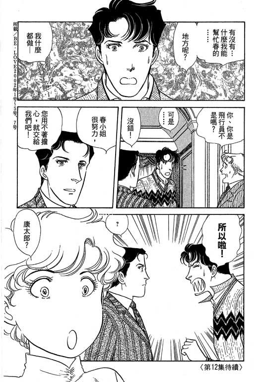 春飞行-四记韩漫全集-VOL11无删减无遮挡章节图片 