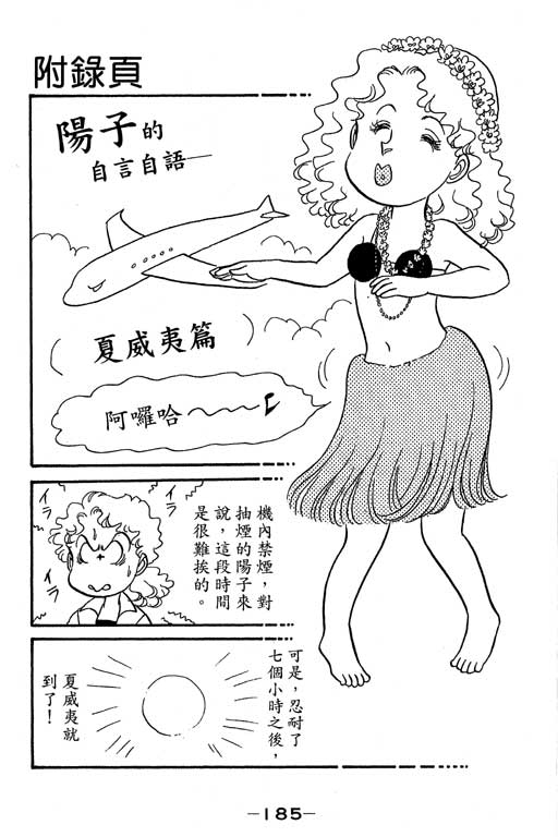 春飞行-四记韩漫全集-VOL11无删减无遮挡章节图片 