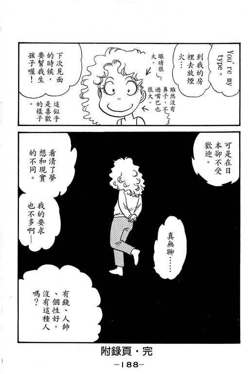 春飞行-四记韩漫全集-VOL11无删减无遮挡章节图片 