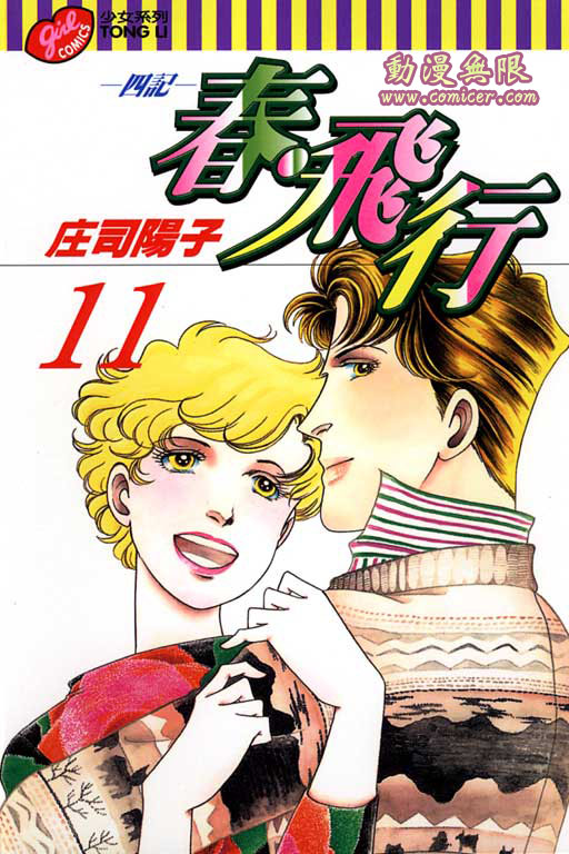 春飞行-四记韩漫全集-VOL11无删减无遮挡章节图片 