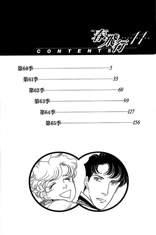 春飞行-四记韩漫全集-VOL11无删减无遮挡章节图片 