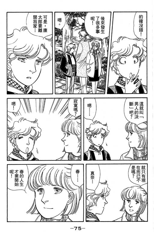 春飞行-四记韩漫全集-VOL11无删减无遮挡章节图片 