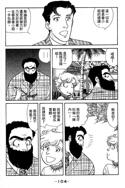 春飞行-四记韩漫全集-VOL12无删减无遮挡章节图片 