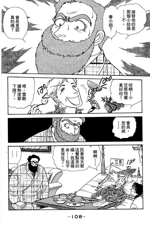 春飞行-四记韩漫全集-VOL12无删减无遮挡章节图片 