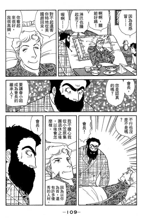 春飞行-四记韩漫全集-VOL12无删减无遮挡章节图片 