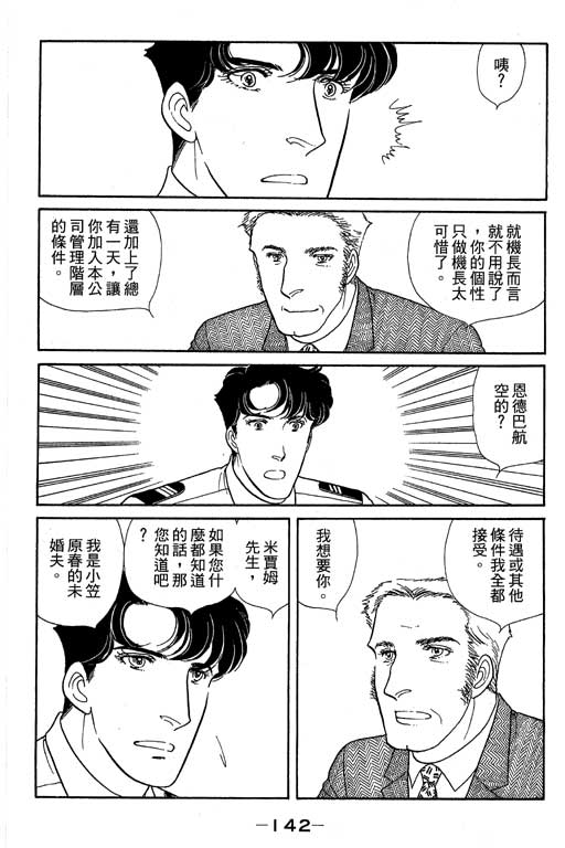 春飞行-四记韩漫全集-VOL12无删减无遮挡章节图片 