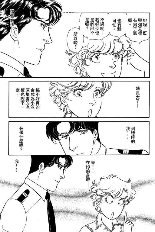 春飞行-四记韩漫全集-VOL12无删减无遮挡章节图片 