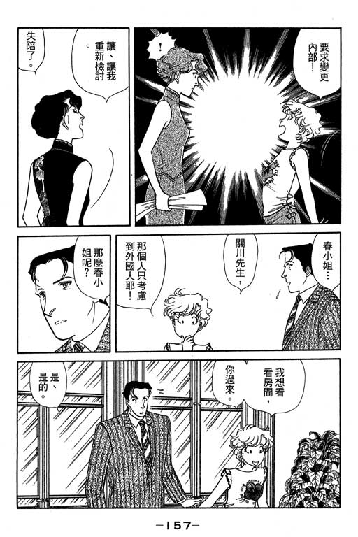 春飞行-四记韩漫全集-VOL12无删减无遮挡章节图片 