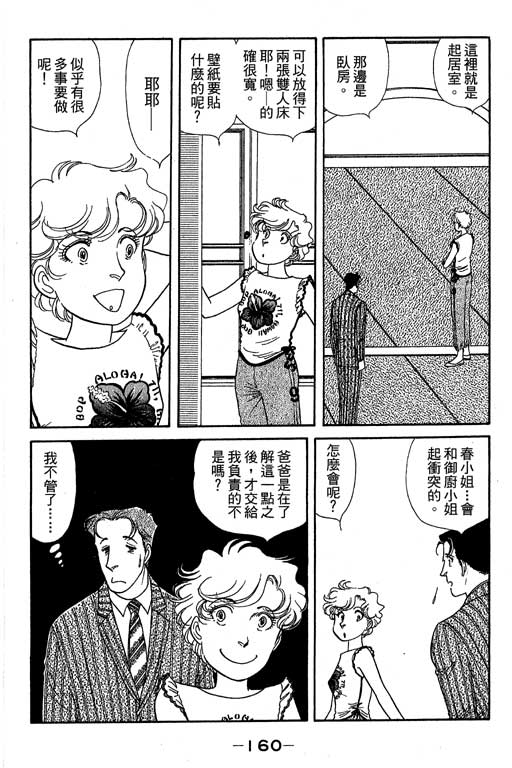 春飞行-四记韩漫全集-VOL12无删减无遮挡章节图片 