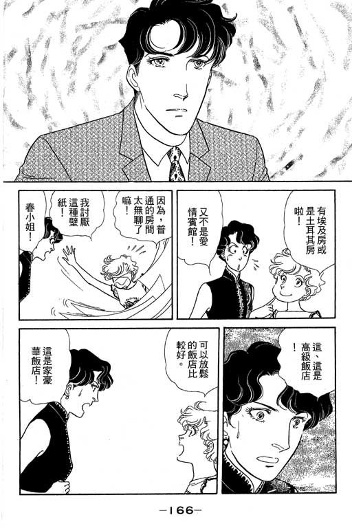 春飞行-四记韩漫全集-VOL12无删减无遮挡章节图片 