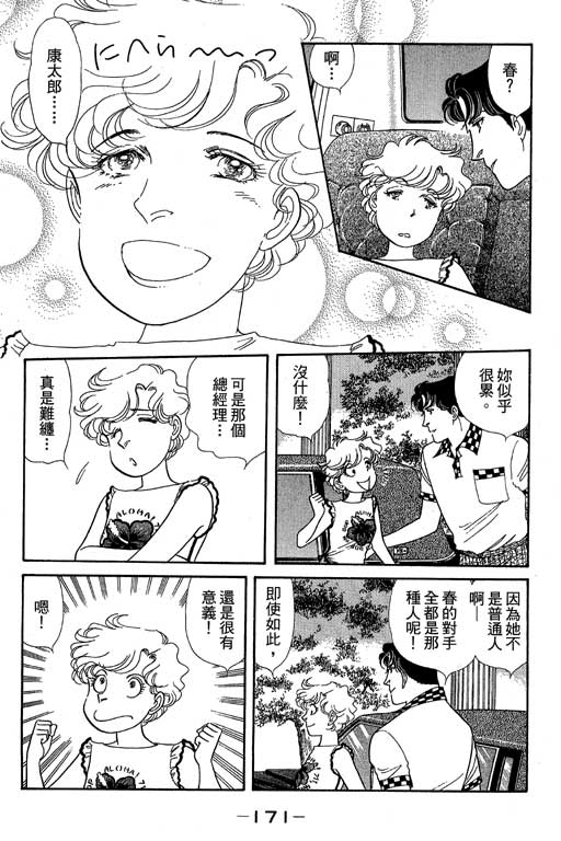 春飞行-四记韩漫全集-VOL12无删减无遮挡章节图片 